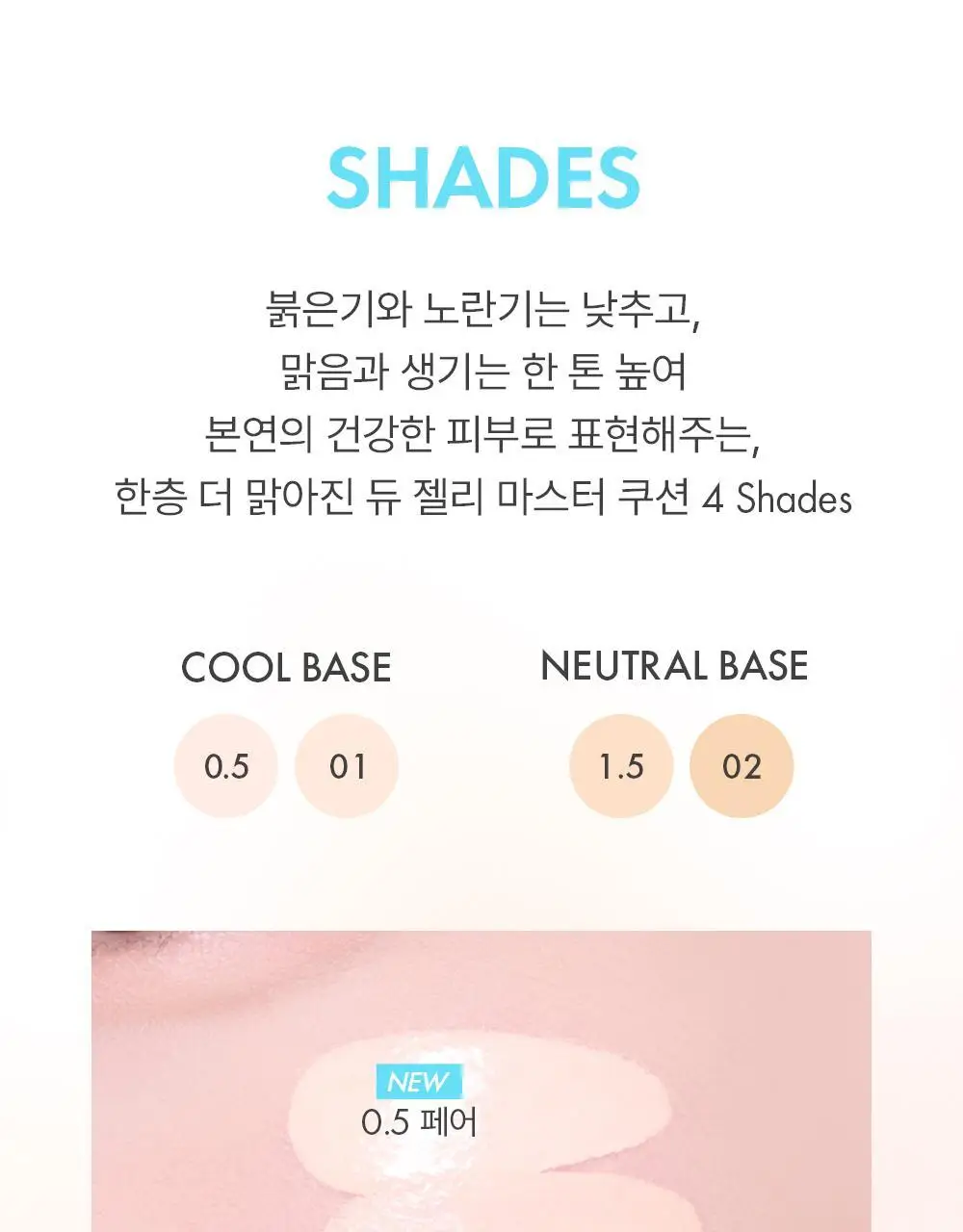 [단독기획] 어뮤즈 듀 젤리 마스터 쿠션 리필 기획 (본품+리필증정) 상세페이지 9